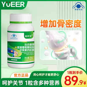 百合康牌氨基葡萄糖硫酸软骨素钙胶囊中老年人桑树堂保健食品