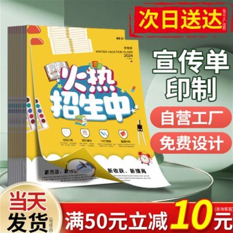 宣传单印制广告传单打印印刷定制招生单页设N计制作开业彩页三折