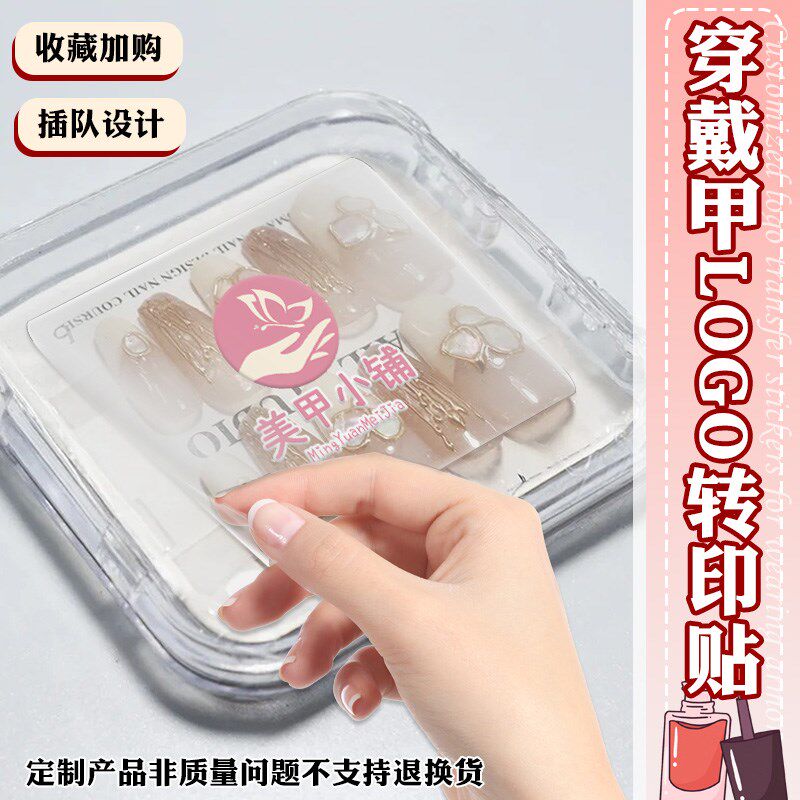uv转印贴纸定制美甲收纳盒商标logo金属标签水晶贴防水不干胶定做