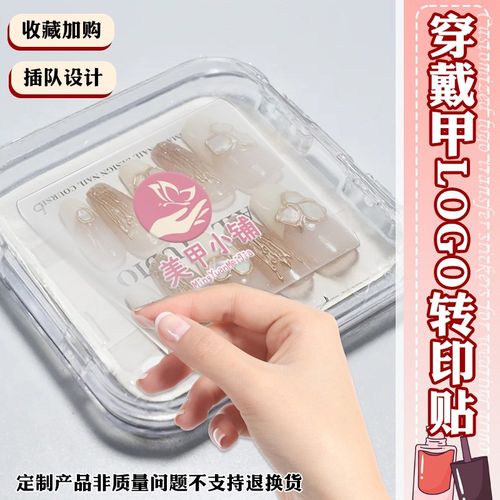 uv转印贴纸定制美甲收纳盒商标logo金属标签水晶贴防水不干胶定做