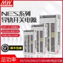 明纬NES 24V14.6A开关电源50W100W150W200W350W变压器5V12V48 350