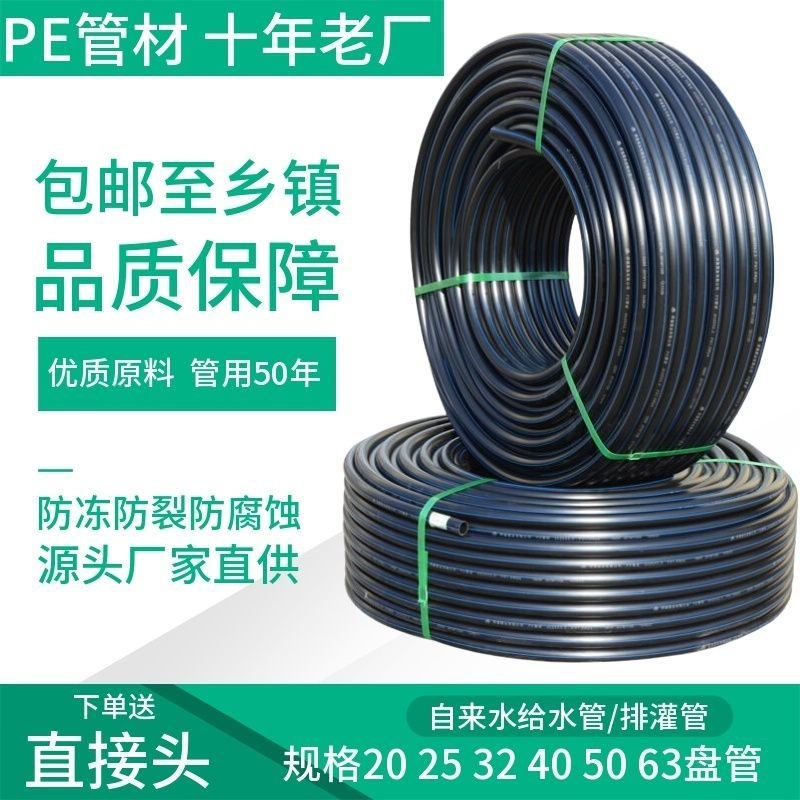 水管pe管自来水管给水喝水吃水饮水管塑料硬管1寸2寸25 32管