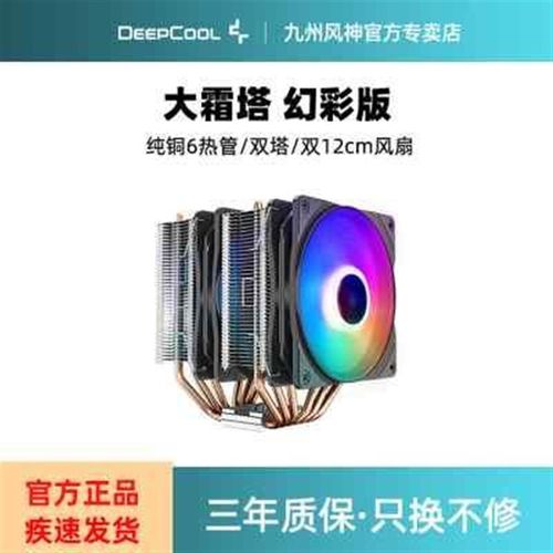 大霜塔V5幻彩支持12代U1700安装台式CPU散热器全铜6热管