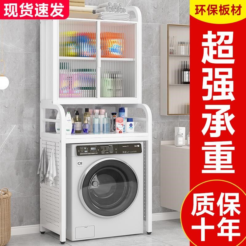 洗衣机置物架落地卫生间阳台储物柜浴室波轮洞洞板款收纳上方架子