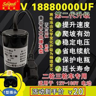 爬坡提 二轮三轮四轮车电容 现货48V60V72V100V电动车电容12 108v