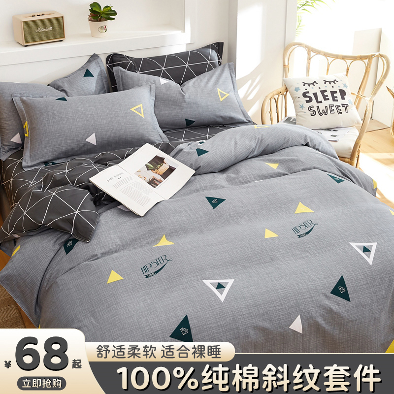 四件套网红款床上用品100全棉被套学生宿舍床单人被子三件套4