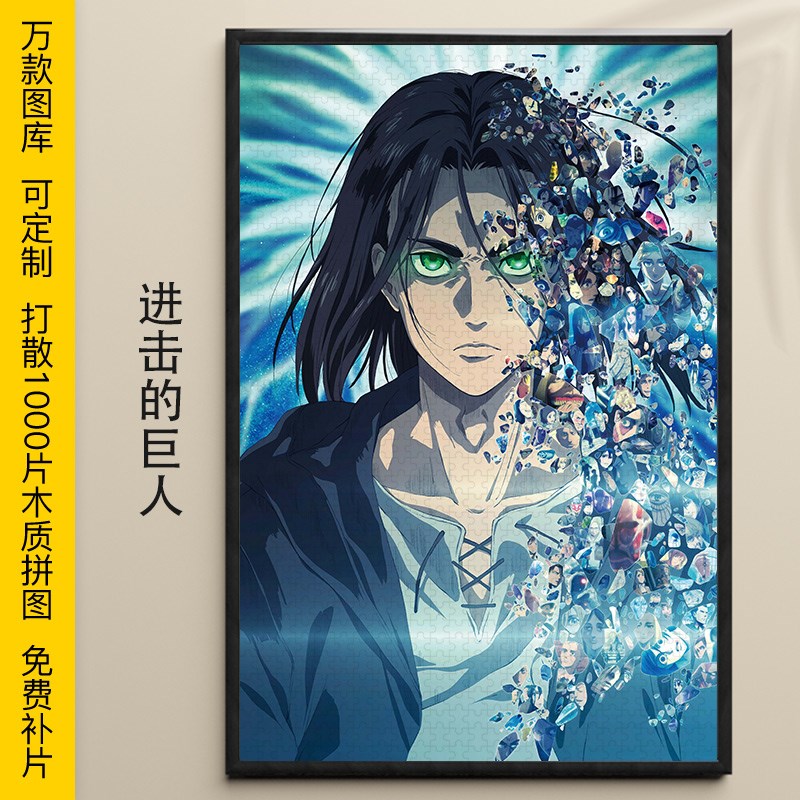 拼图进击的巨人1500/1000/500/300片艾伦三笠阿明木质益智成人