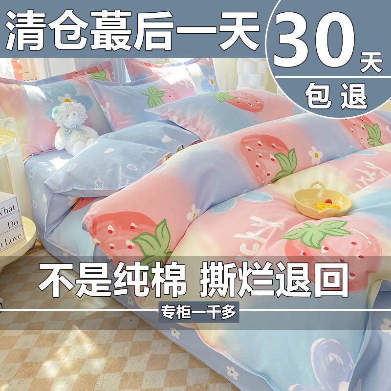 全棉四件套100被套床单宿舍单人床三件套加厚款简约床上用品4
