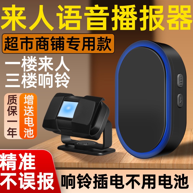 商店顾客门店进门感应提醒器超市门口感应器智能感应门铃商用款