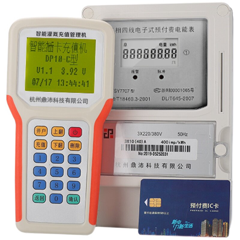 三相四线电表预付费智能IC插卡电度表380V农业浇地灌溉公用电能表