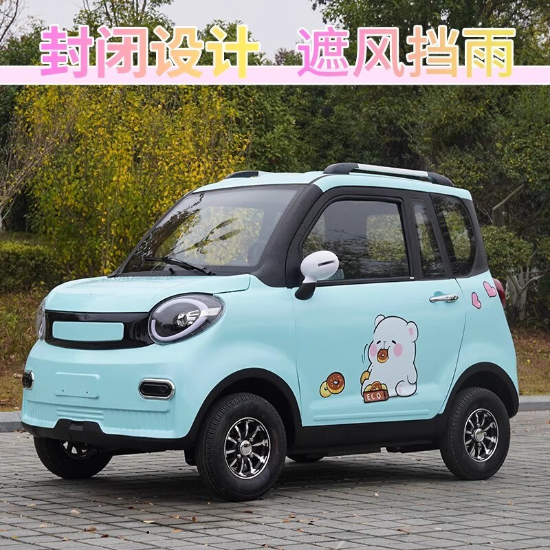 四轮电动车家用成人女士全封闭篷车 接送孩子锂电新能源电动汽车