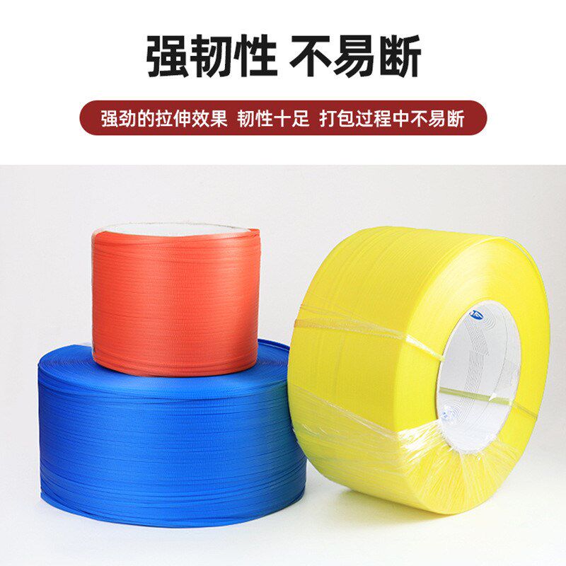 打包带/塑钢带pp打包带塑料打包带机用扎带大量手工捆扎带