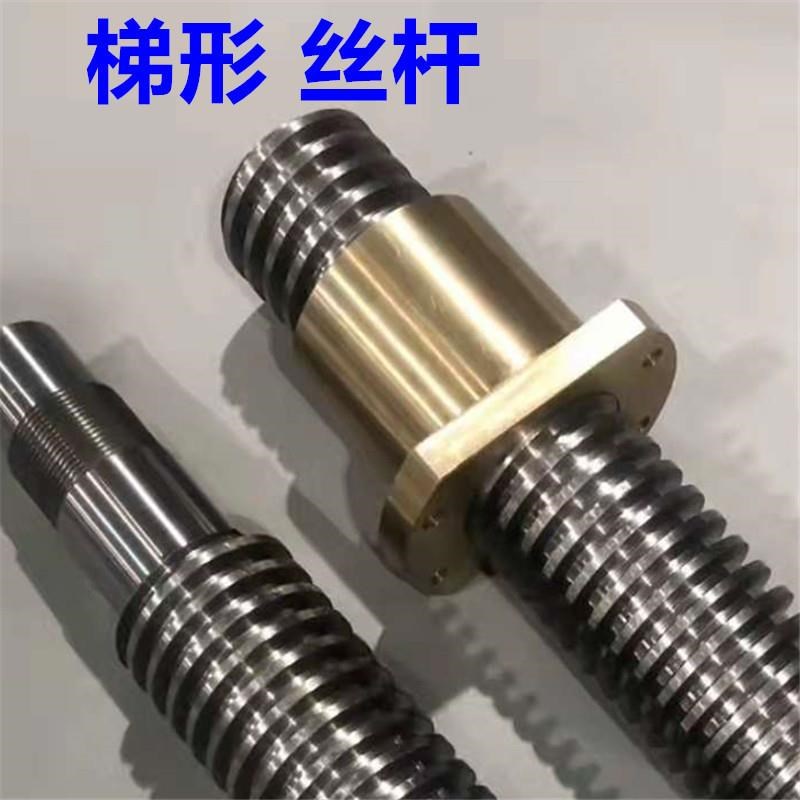 大型梯形丝杠不锈l钢梯形丝杆配套螺母加长车床配件传动轴非标定