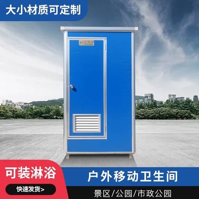 移动厕所卫生间户外工地流动洗手间移动洗澡间淋浴房活动临时公厕