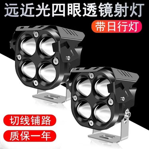 摩托电动车射灯强光灯四透镜大灯车灯强光夜骑超亮越野辅助铺路灯