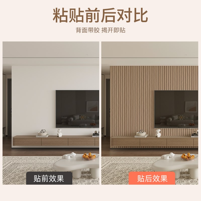 自粘墙咔木纹格栅墙板防水墙贴客厅沙发电视背景墙装饰改造翻新贴