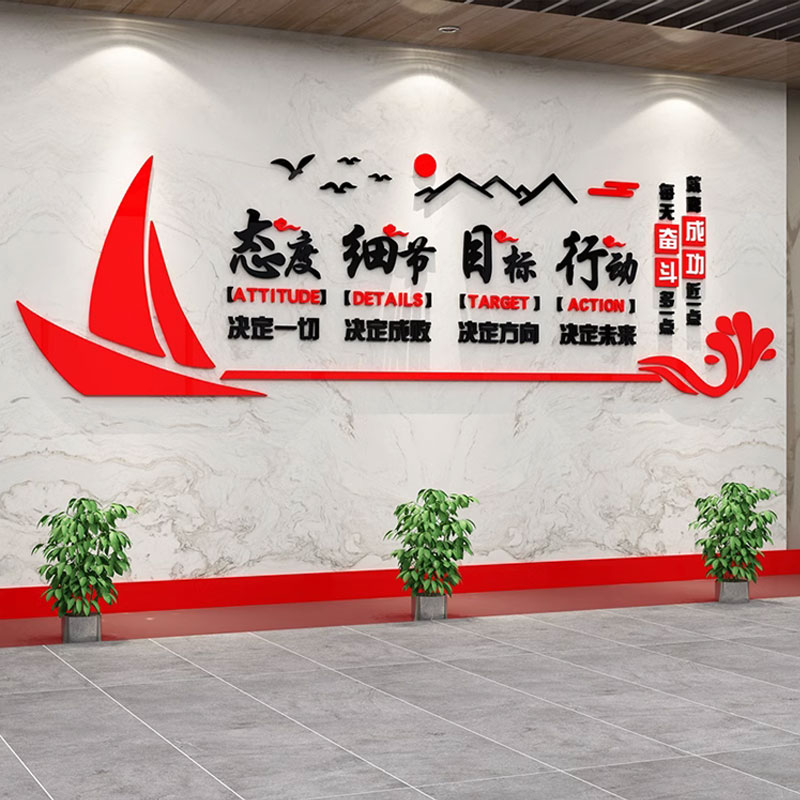 公司文化墙办公室墙面装饰画企业氛围布置励志标语贴纸会议室背景