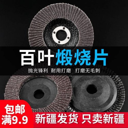 百叶片抛光轮不锈钢角磨机砂布木工木头百叶轮打磨片磨光机抛光片
