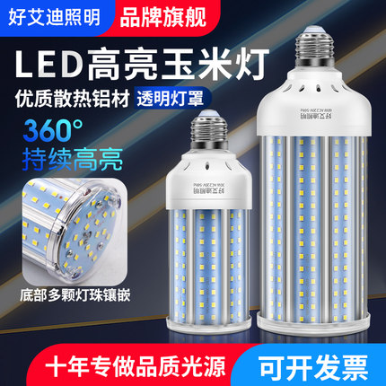 好艾迪220V铝材LED玉米灯泡物业庭院路灯E27螺口工厂E40节能照明