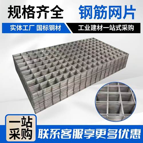 钢筋网片4mm 6mm地暖网片实体工厂国标钢材工业建材一站式采购