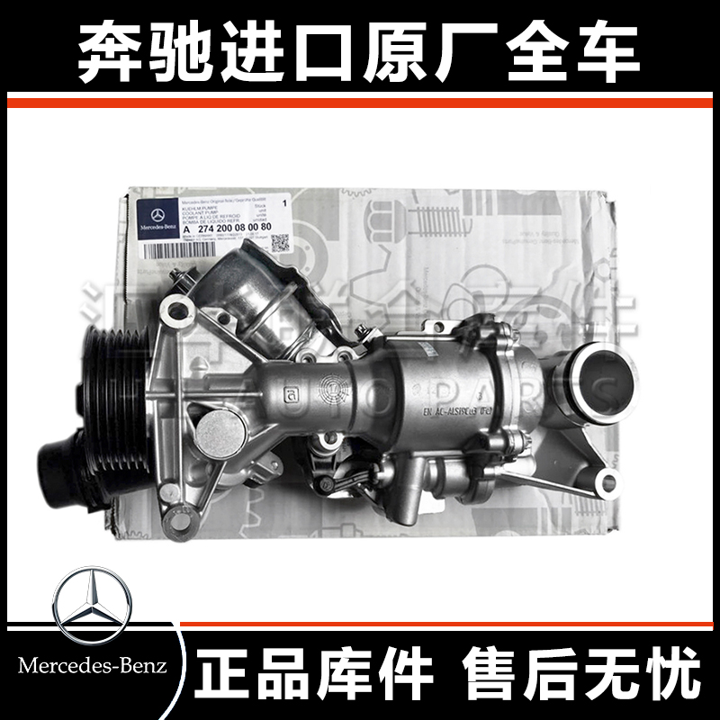 奔驰原厂M274水泵GLC300 E300 C200 SLC300 E200 C180 SLK200 250