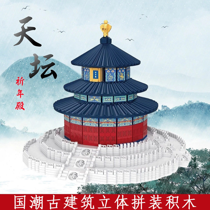 天坛祈年殿建筑积木模型故宫角楼手工立体拼装拼图益智力玩具礼物