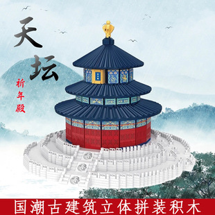 天坛祈年殿建筑积木模型故宫角楼手工立体拼装拼图益智力玩具礼物