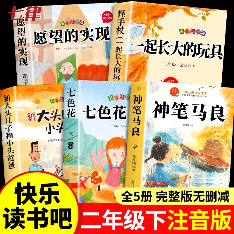 神笔马良二年级下册必读的课外书正版注音版
