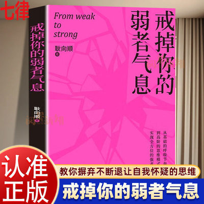 戒掉你的弱者气息绘本图画书