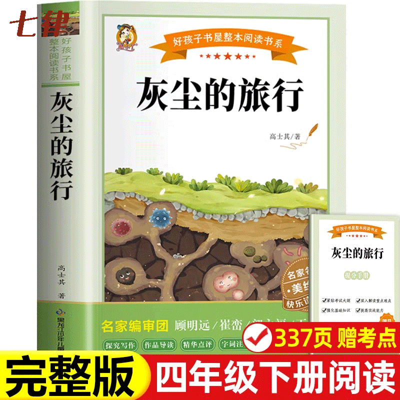 灰尘的旅行四年级下册彩图完整版人教版必读