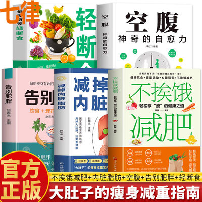【官方正版】不挨饿减肥轻松享瘦的健康之道饮食+运动+心理调节饮食攻略减肥平台期轻断食瘦身食谱低热量餐谱健身训练饮食计划书籍
