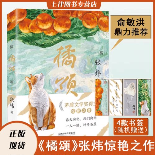 橘颂张炜正版新蕾出版社童书儿童文学寒暑假
