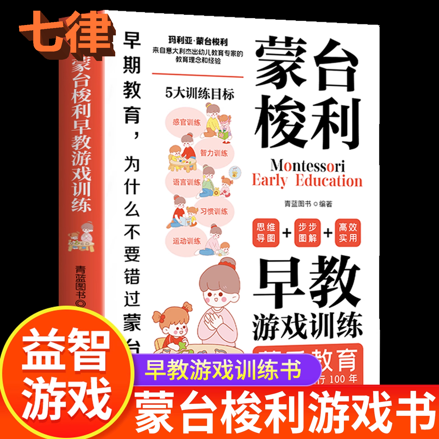 【官方正版】蒙台梭利早教全书 原著完整版 蒙台梭利游戏训练全书 宝宝启蒙认知育儿书籍 幼儿专注力训练智力游戏思维开发家庭教育