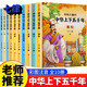 中华上下五千年彩图注音版 小学生课外书籍儿童故事书中国历史读物绘本 适合二三年级孩子看 全10册 一年级阅读课外书必读老师推荐