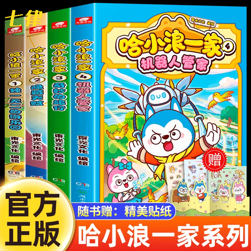 哈小浪一家漫画书全套5册 独一无二的游乐园