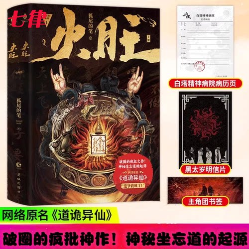 火旺小说实体书全2册  狐尾的笔 花城出版社