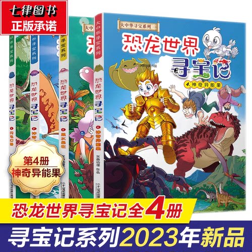 恐龙世界寻宝记神奇异能果新版黑水晶柱科普