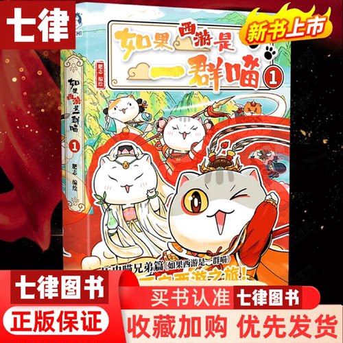 如果西游是一群喵1如果历史是一群喵西游版