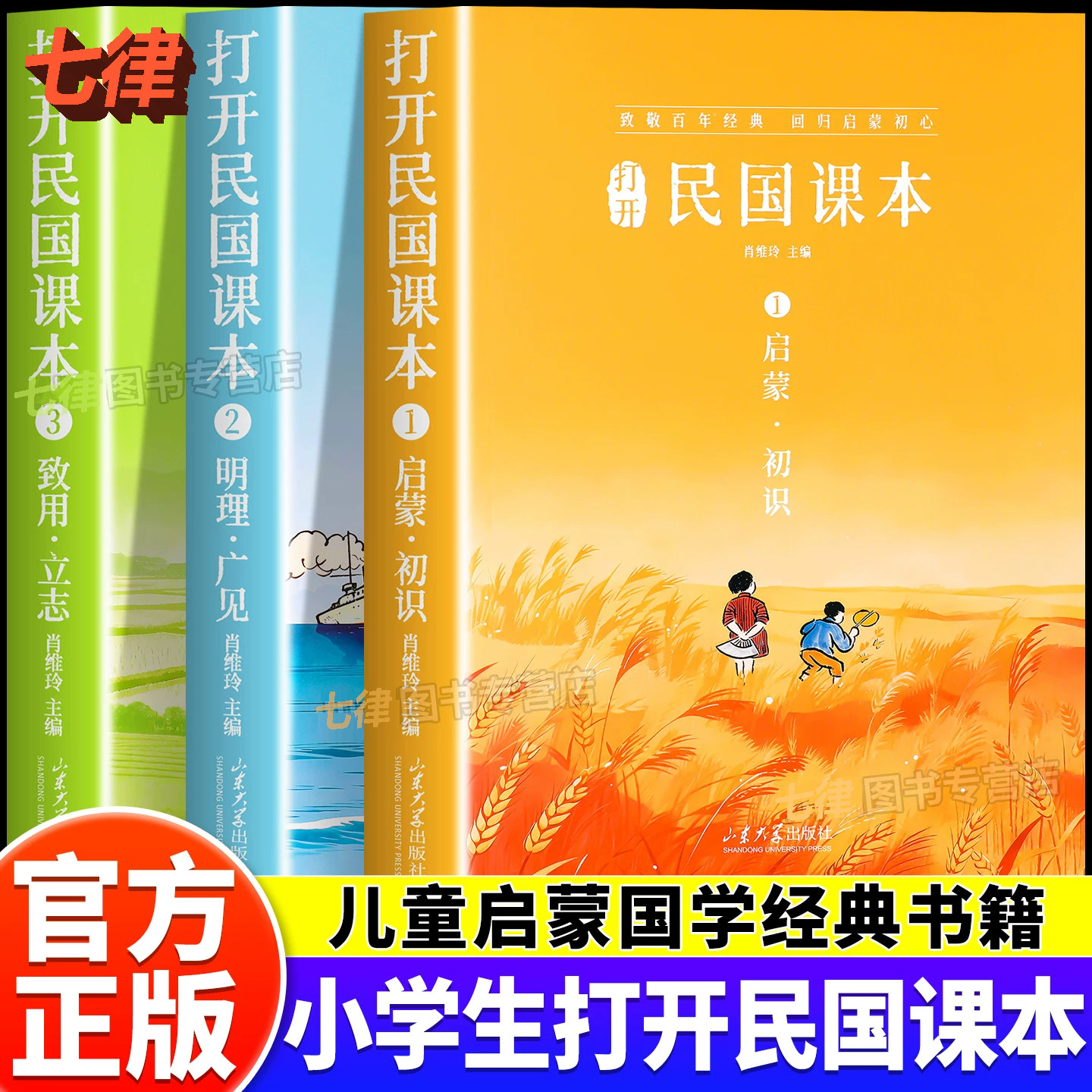 打开民国课本精选全套3册小学生启蒙明理致用立志树立端正三观学会感恩知礼明理修身彩图注音版百年经典儿童国学语文课外阅读书籍 - 实物图