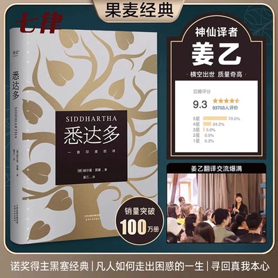 【官方正版】悉达多 姜乙翻译 诺贝尔文学奖得主黑塞代表作德语作家推荐读物豆瓣9.3高分译本 心动的信号7彭高&翁青雅同款小嘉推荐