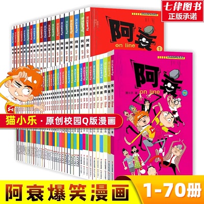 阿衰漫画书全集 1-70册全套 小学生小人书啊衰大本加厚版正版爆笑校园儿童男孩漫画书少儿猫小乐搞笑幽默小书啊衰漫画书绘本故事书