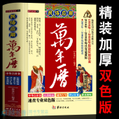 周易推算万年历八字万年历速算解析图解老黄历八卦风水学书 官方正版 术数经典 中国哲学易学万年历书 预测万年历书 民俗应用万年历