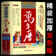 民俗应用万年历 中国哲学易学万年历书 术数经典 官方正版 周易推算万年历八字万年历速算解析图解老黄历八卦风水学书 预测万年历书