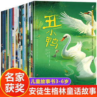 图画书 全套20册 6岁幼儿园儿童绘本4一6岁以上宝宝大班一年级阅读白雪公主丑小鸭经典 睡前故事3 阅读课外书 安徒生格林童话故事书