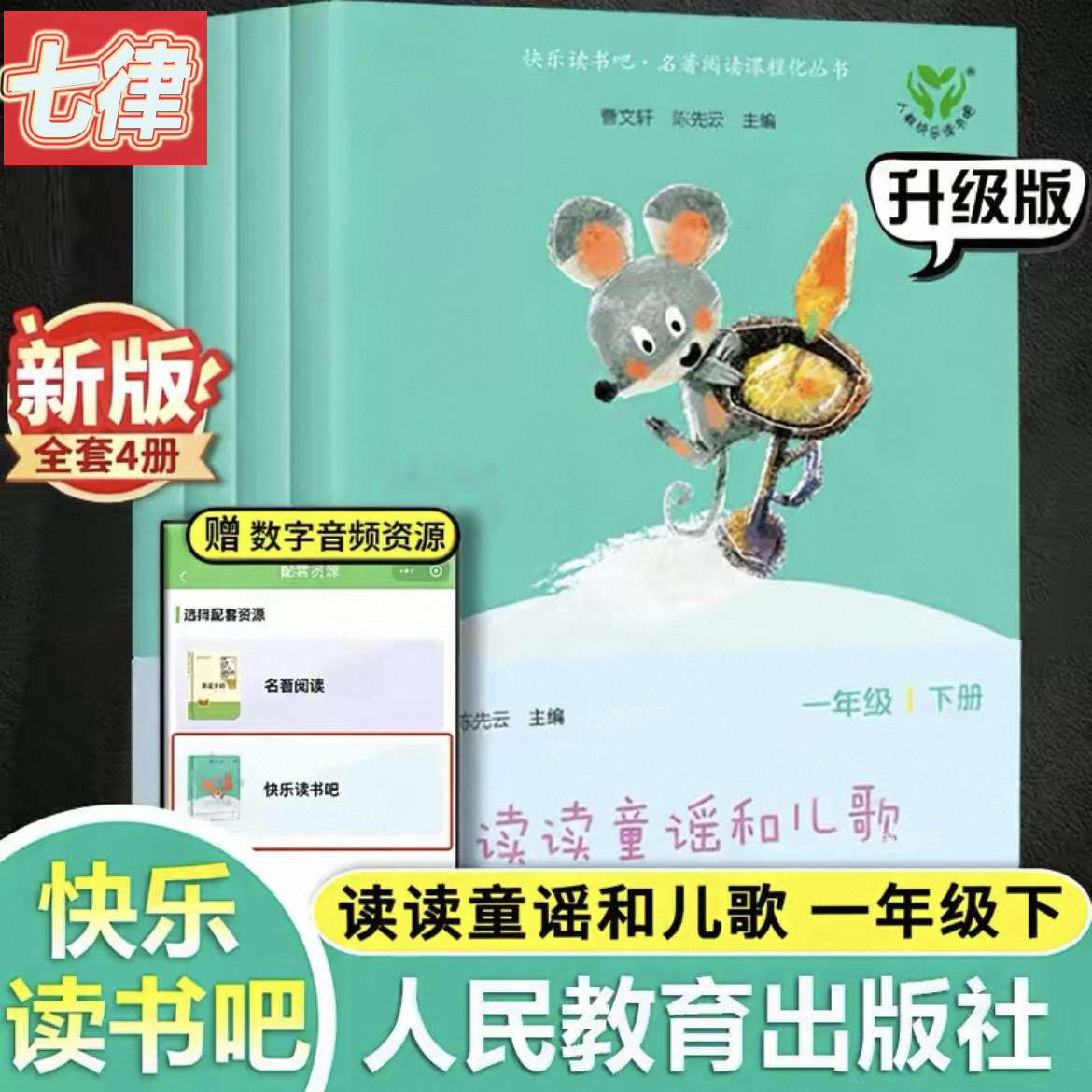 2026【人教版】读读童谣和儿歌一年级下册全套四册正版人民教育出版社 老师推荐曹文轩注音版快乐读书… - 淘宝联盟商品