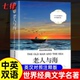 老人与海英汉对照注释版 原版 中英文对照双语读物海明威小学初高中英文版 正版 课外阅读世界经典 文学名著小说英语阅读书籍带考点