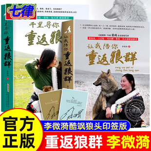 重返狼群正版全套2册 让我陪你千里寻你重返狼群 李微漪著 狼图腾姜戎同名电影原著儿童文学动物小说中学生小学生课外阅读书籍读物
