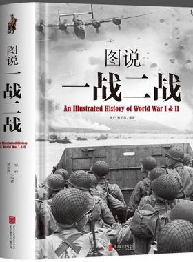 正版 图说一战二战彩图详解 中国世界一战二战全史中国通史儿童军事百科全书 中国军事抗日战争历史类书籍中小学生课外知识读物