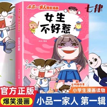 小品一家人的爆笑漫画书籍 全套8册 女生不好惹小学生二三四五六年级课外阅读书籍孩子爱看的动漫书本 超二次元儿童校园爆笑漫画书