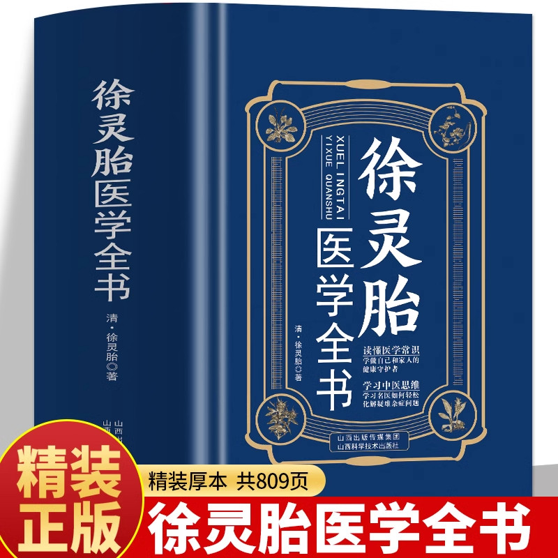 徐灵胎医学全书 徐灵胎原著 含难经经释医学源流论神农本草经百种录伤寒类方洄溪医案脉学脉诀舌鉴女科医案 医案经典药方中医书籍
